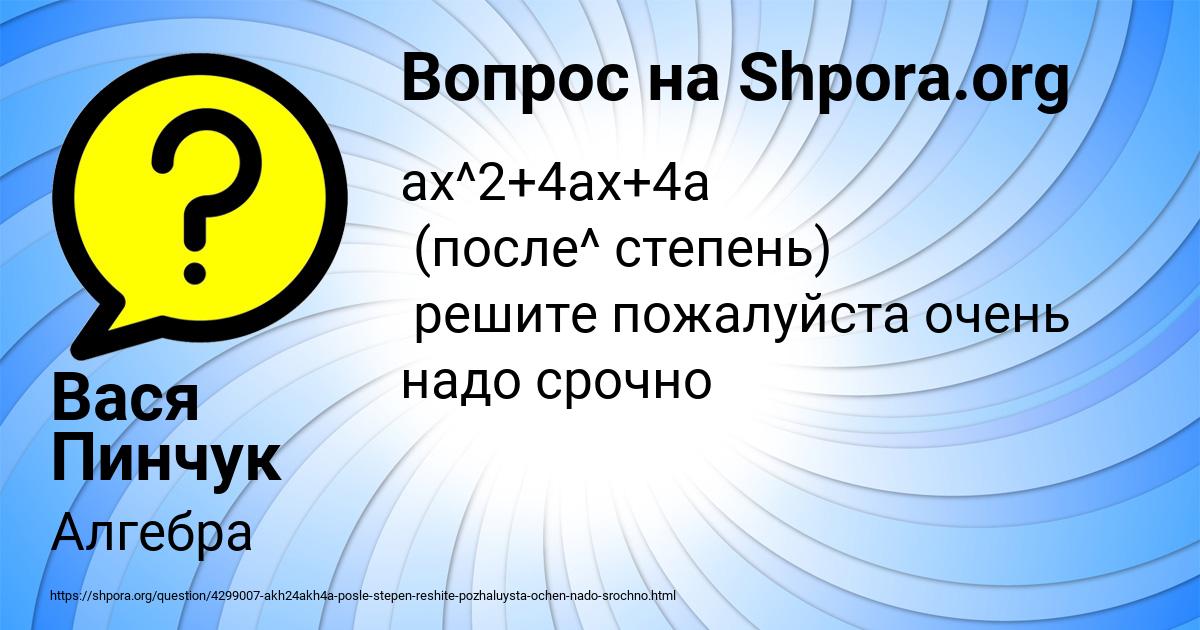 Картинка с текстом вопроса от пользователя Вася Пинчук