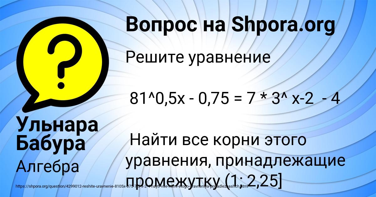 Картинка с текстом вопроса от пользователя Ульнара Бабура