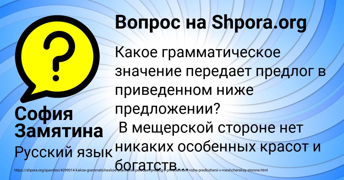 Картинка с текстом вопроса от пользователя София Замятина