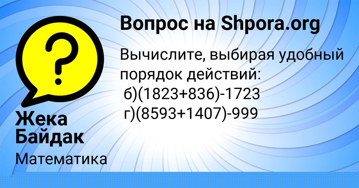 Картинка с текстом вопроса от пользователя DMITRIY GOLOV