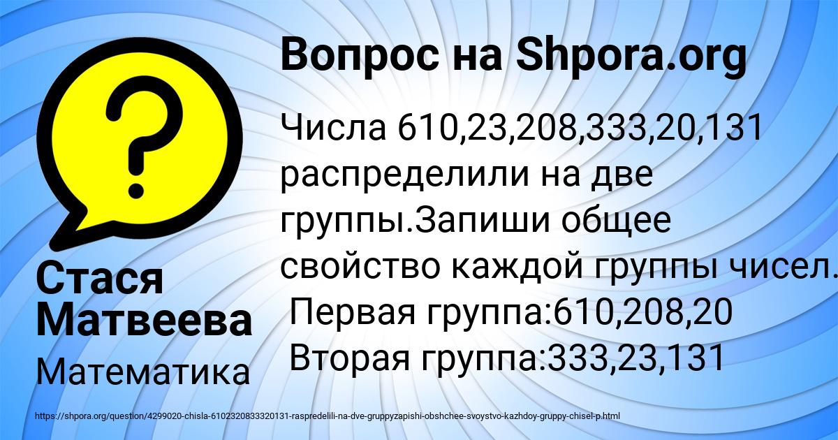 Картинка с текстом вопроса от пользователя Стася Матвеева