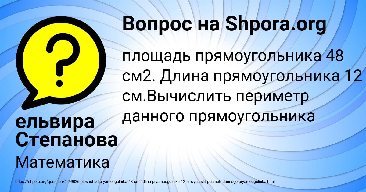 Картинка с текстом вопроса от пользователя ельвира Степанова