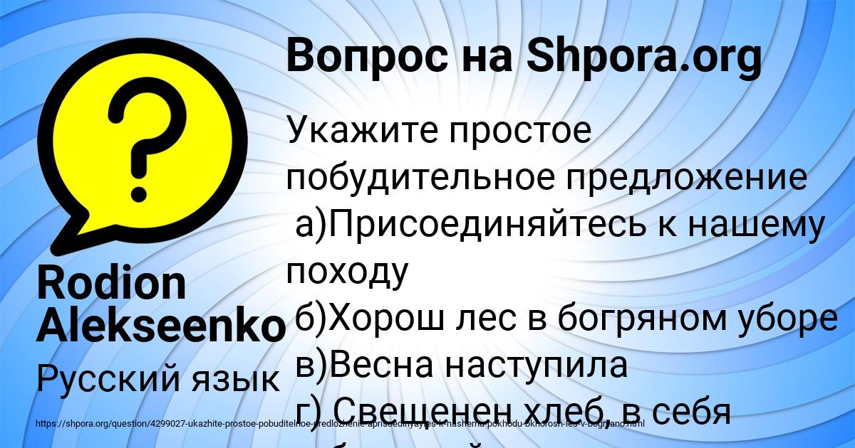 Картинка с текстом вопроса от пользователя Rodion Alekseenko