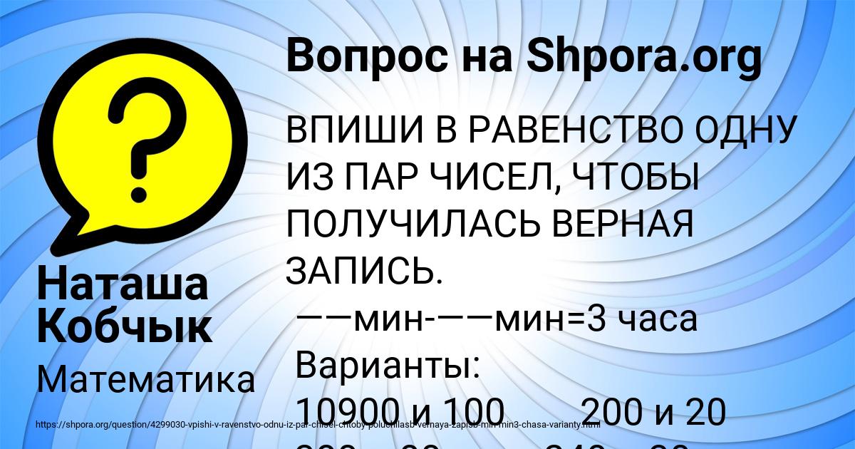 Картинка с текстом вопроса от пользователя Наташа Кобчык