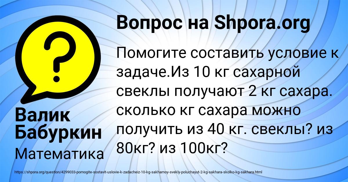 Картинка с текстом вопроса от пользователя Валик Бабуркин