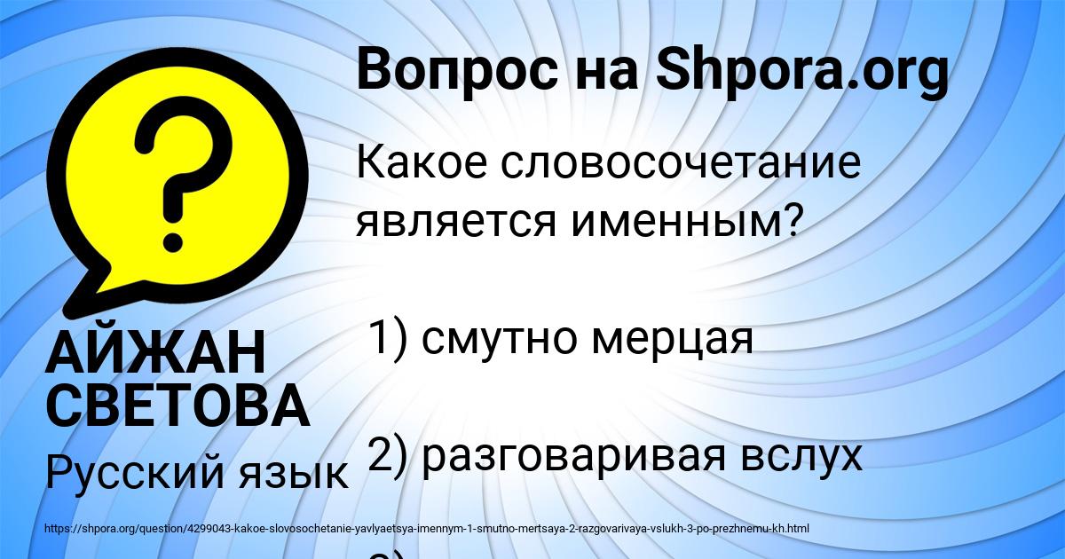 Картинка с текстом вопроса от пользователя АЙЖАН СВЕТОВА