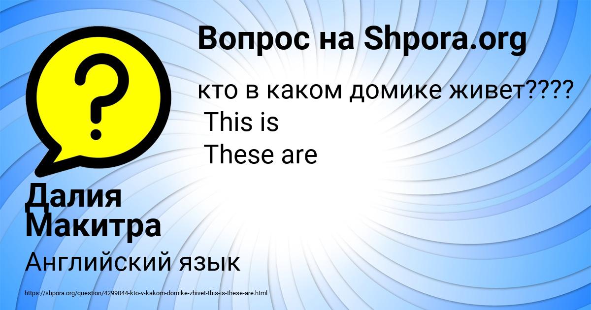Картинка с текстом вопроса от пользователя Далия Макитра