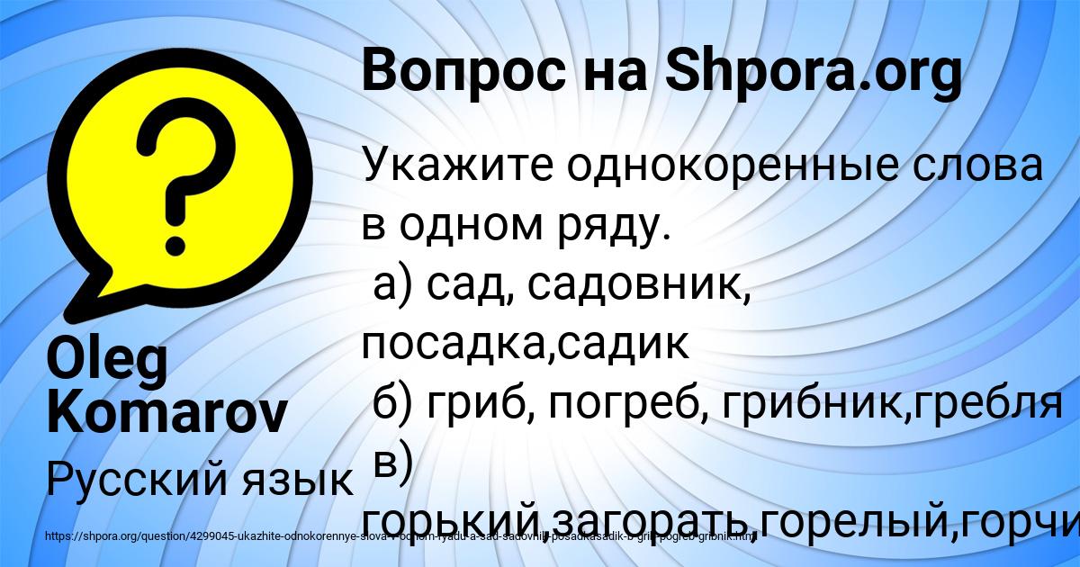 Картинка с текстом вопроса от пользователя Oleg Komarov
