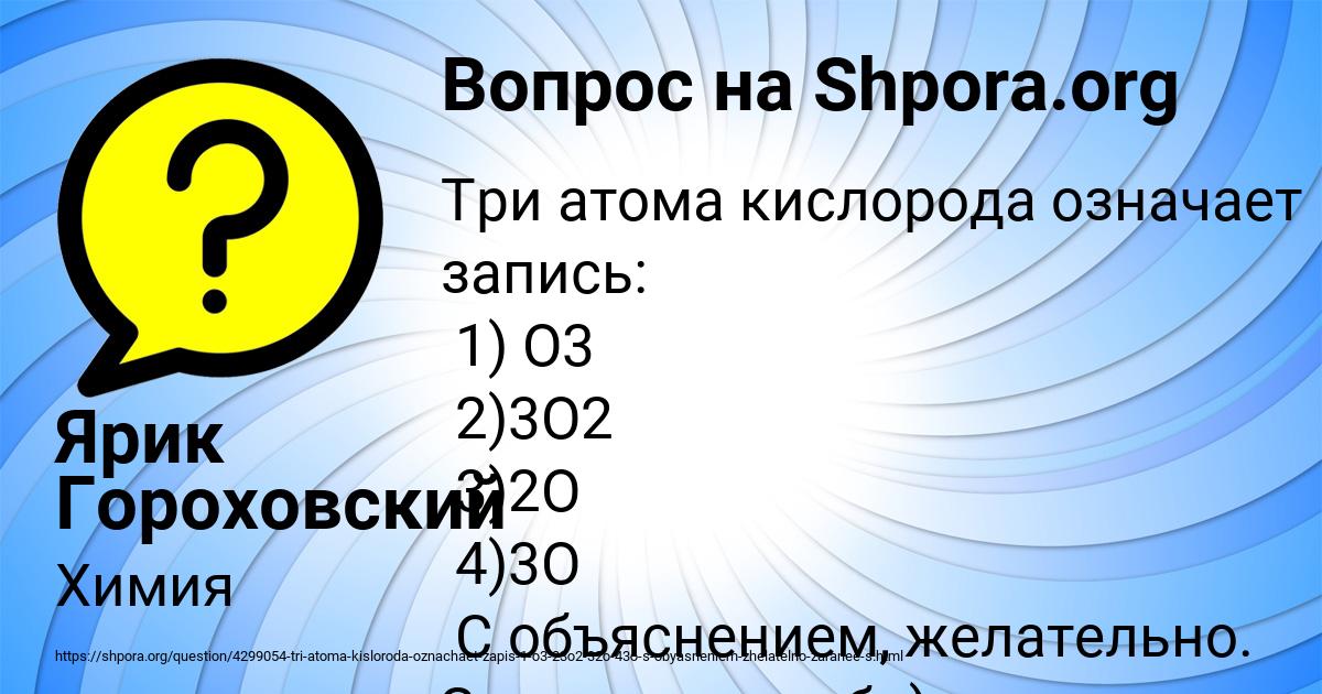 Картинка с текстом вопроса от пользователя Ярик Гороховский