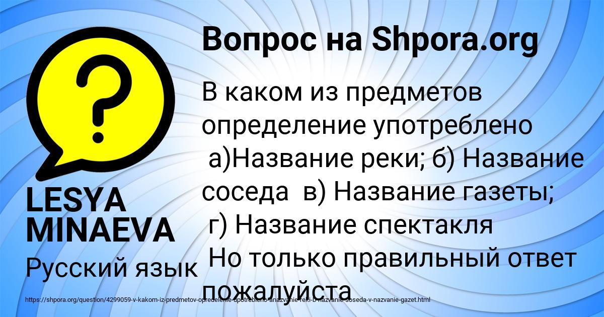 Картинка с текстом вопроса от пользователя LESYA MINAEVA