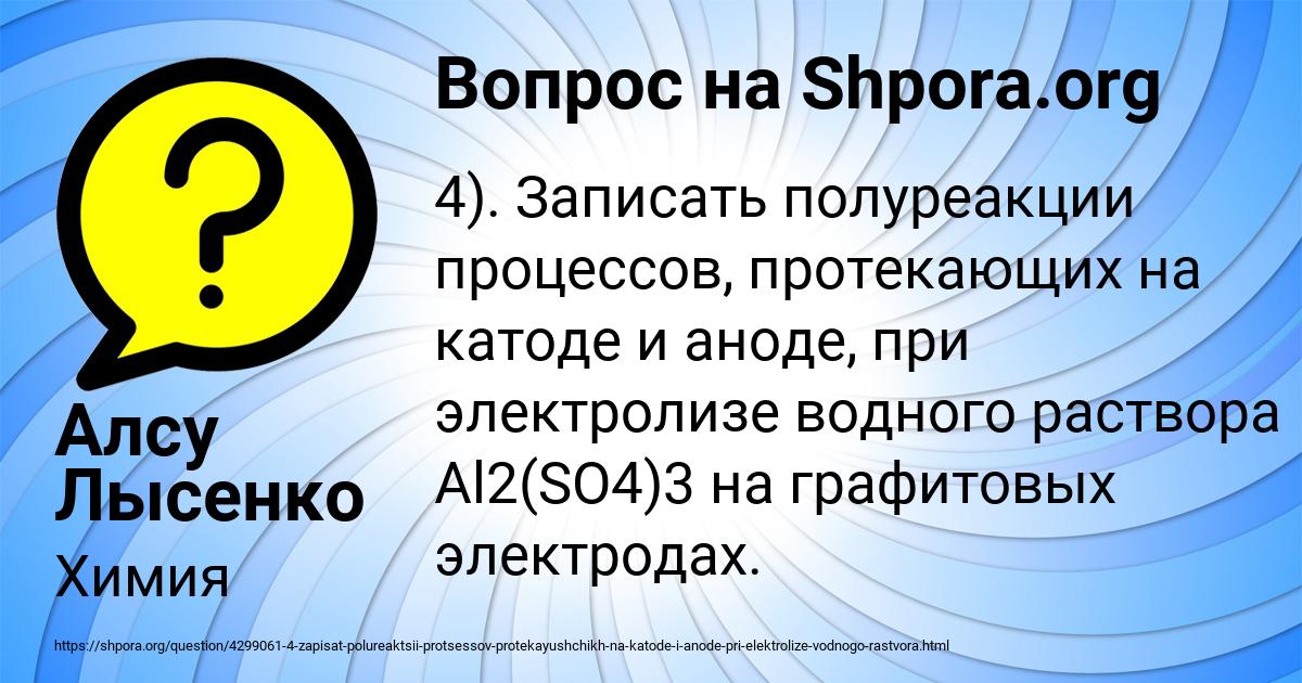 Картинка с текстом вопроса от пользователя Алсу Лысенко
