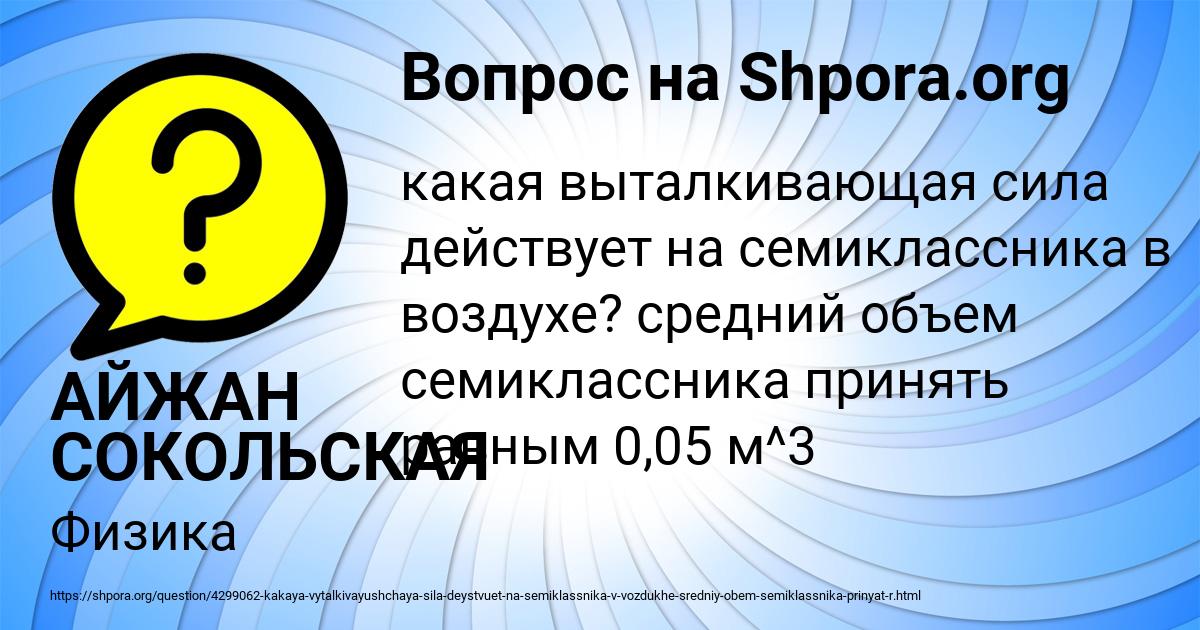 Картинка с текстом вопроса от пользователя АЙЖАН СОКОЛЬСКАЯ