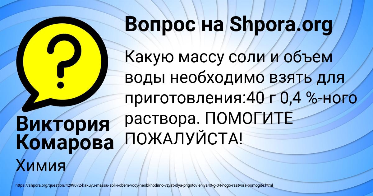 Картинка с текстом вопроса от пользователя Виктория Комарова