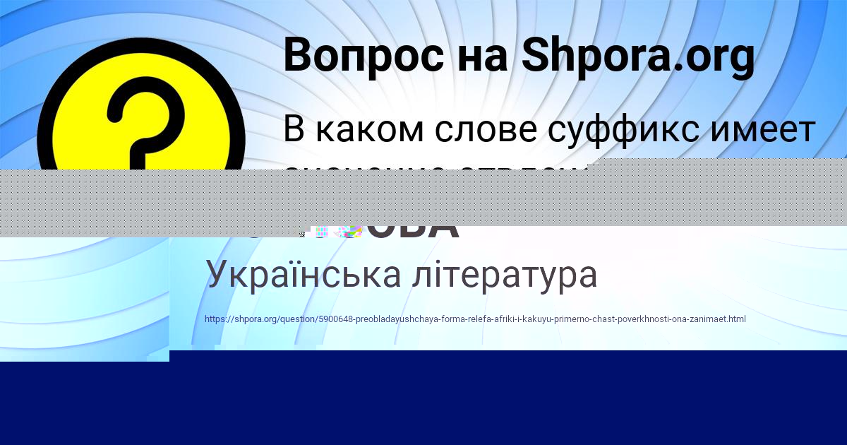 Картинка с текстом вопроса от пользователя Милан Чеботько