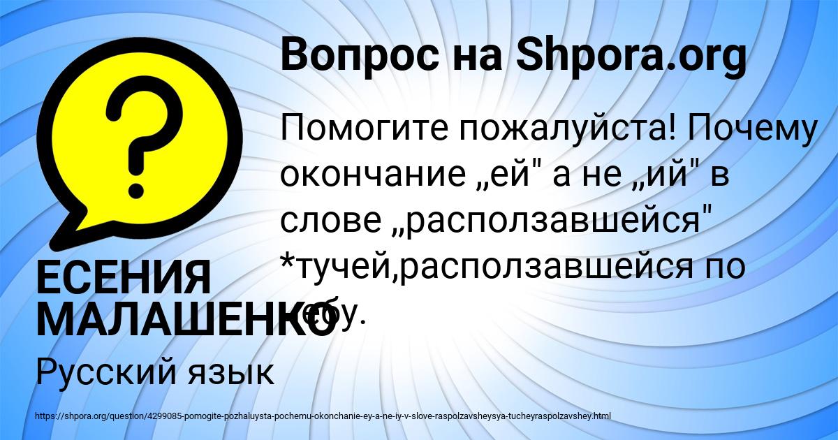Картинка с текстом вопроса от пользователя ЕСЕНИЯ МАЛАШЕНКО