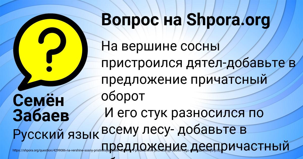 Картинка с текстом вопроса от пользователя Семён Забаев