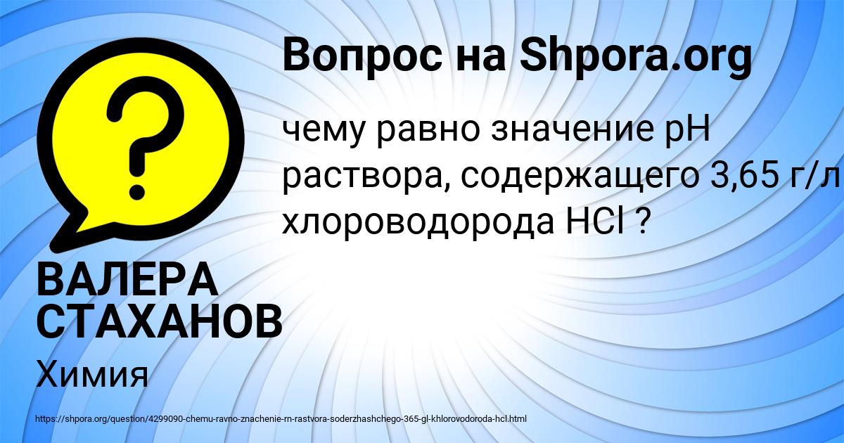 Картинка с текстом вопроса от пользователя ВАЛЕРА СТАХАНОВ