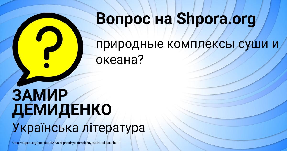 Картинка с текстом вопроса от пользователя ЗАМИР ДЕМИДЕНКО