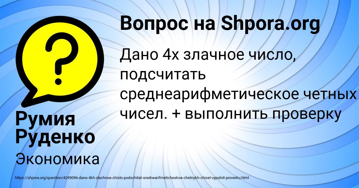 Картинка с текстом вопроса от пользователя Румия Руденко