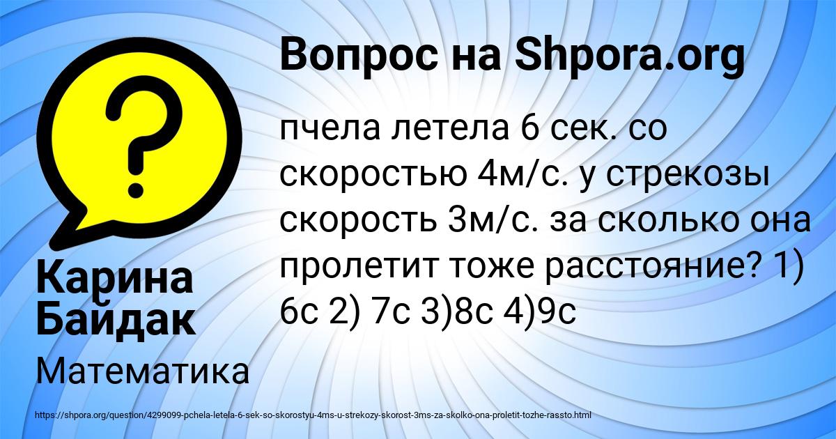 Картинка с текстом вопроса от пользователя Карина Байдак