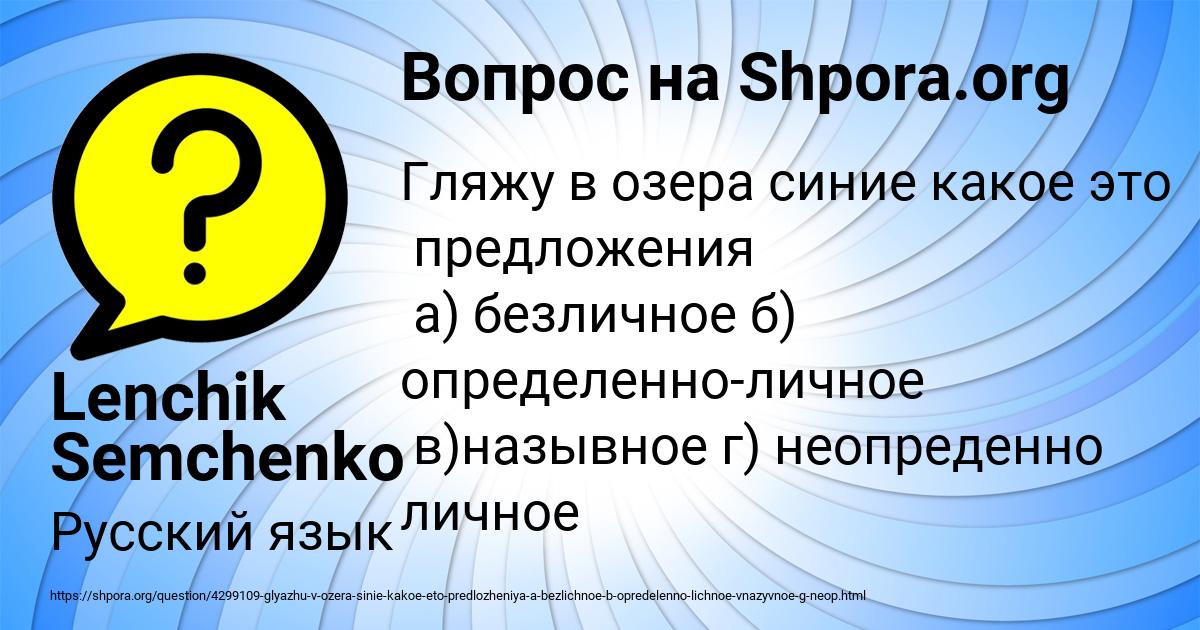 Картинка с текстом вопроса от пользователя Lenchik Semchenko