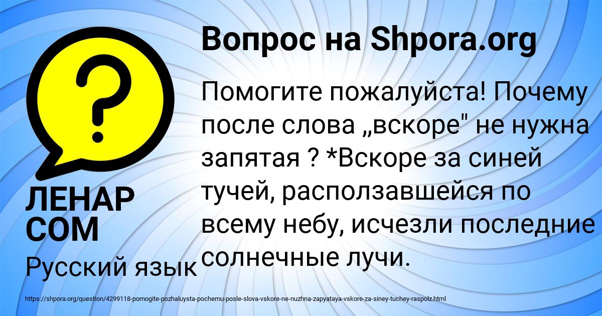 Картинка с текстом вопроса от пользователя ЛЕНАР СОМ