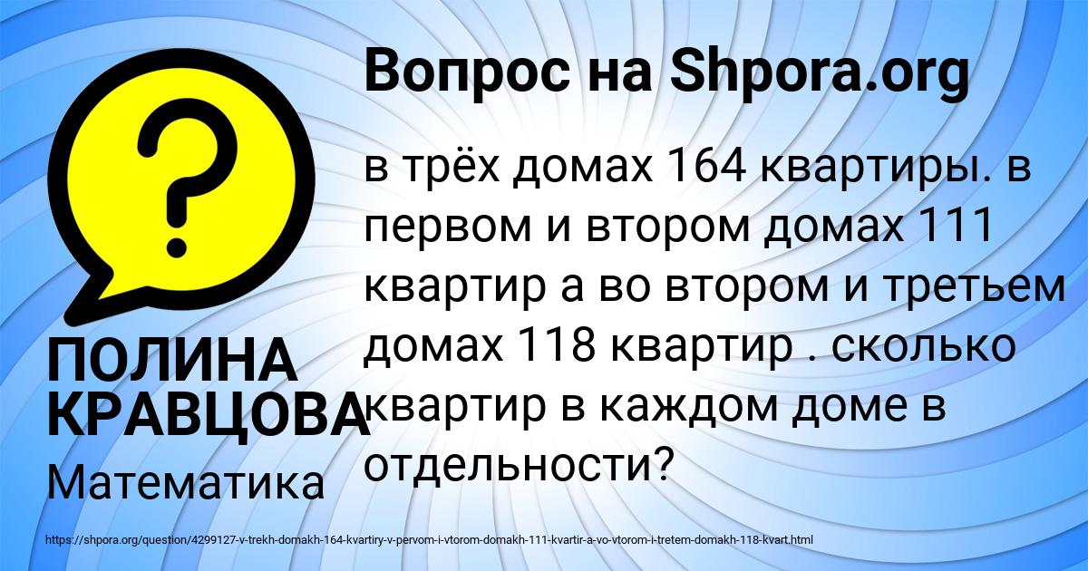 Картинка с текстом вопроса от пользователя ПОЛИНА КРАВЦОВА