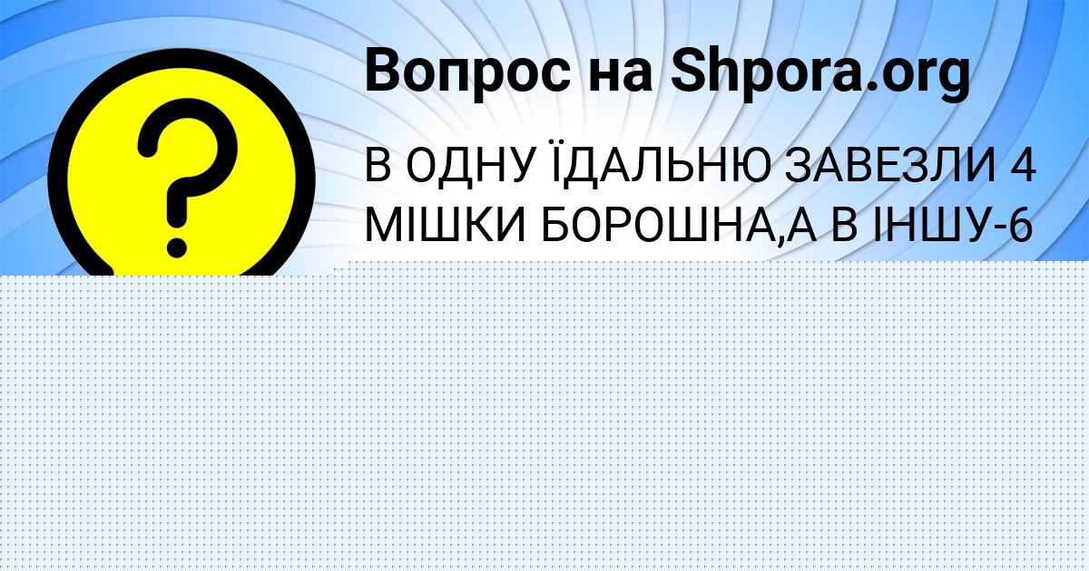 Картинка с текстом вопроса от пользователя ЛАРИСА ШВЕЦ