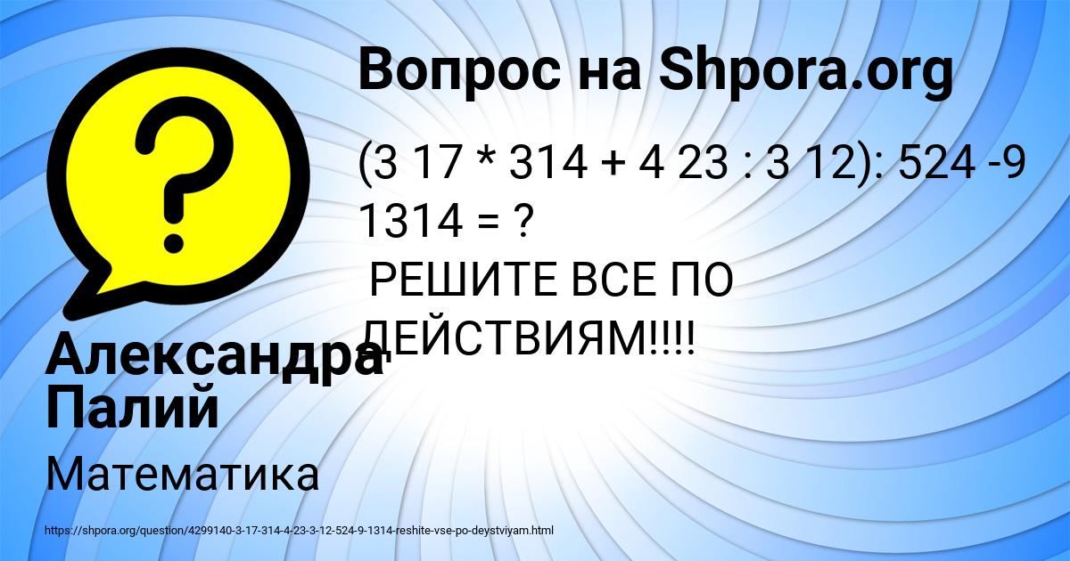 Картинка с текстом вопроса от пользователя Александра Палий