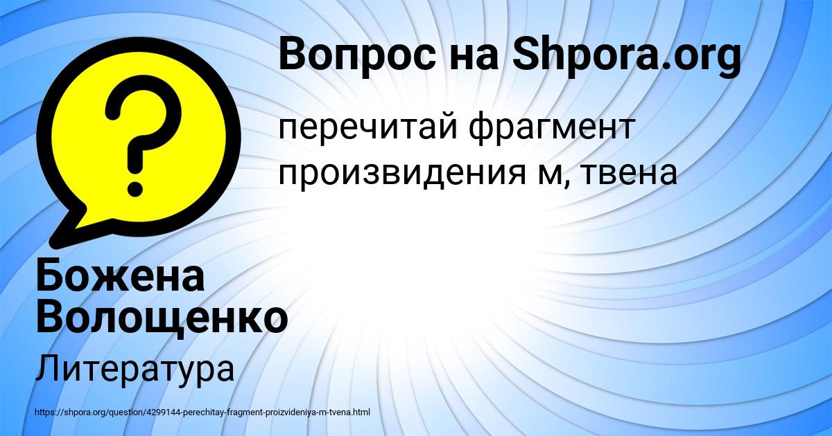 Картинка с текстом вопроса от пользователя Божена Волощенко