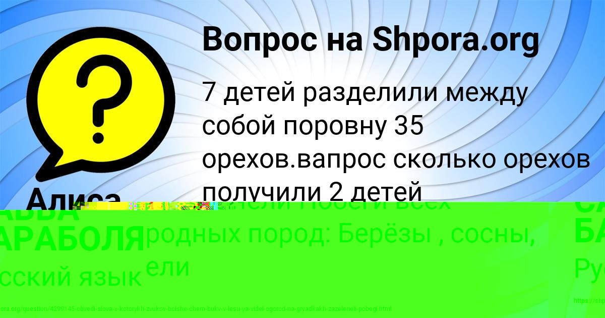 Картинка с текстом вопроса от пользователя САВВА БАРАБОЛЯ