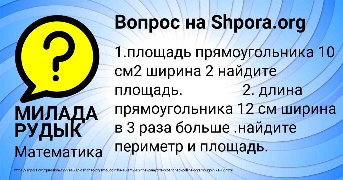 Картинка с текстом вопроса от пользователя МИЛАДА РУДЫК