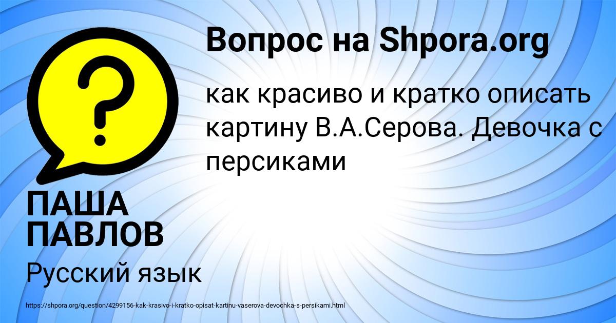 Картинка с текстом вопроса от пользователя ПАША ПАВЛОВ