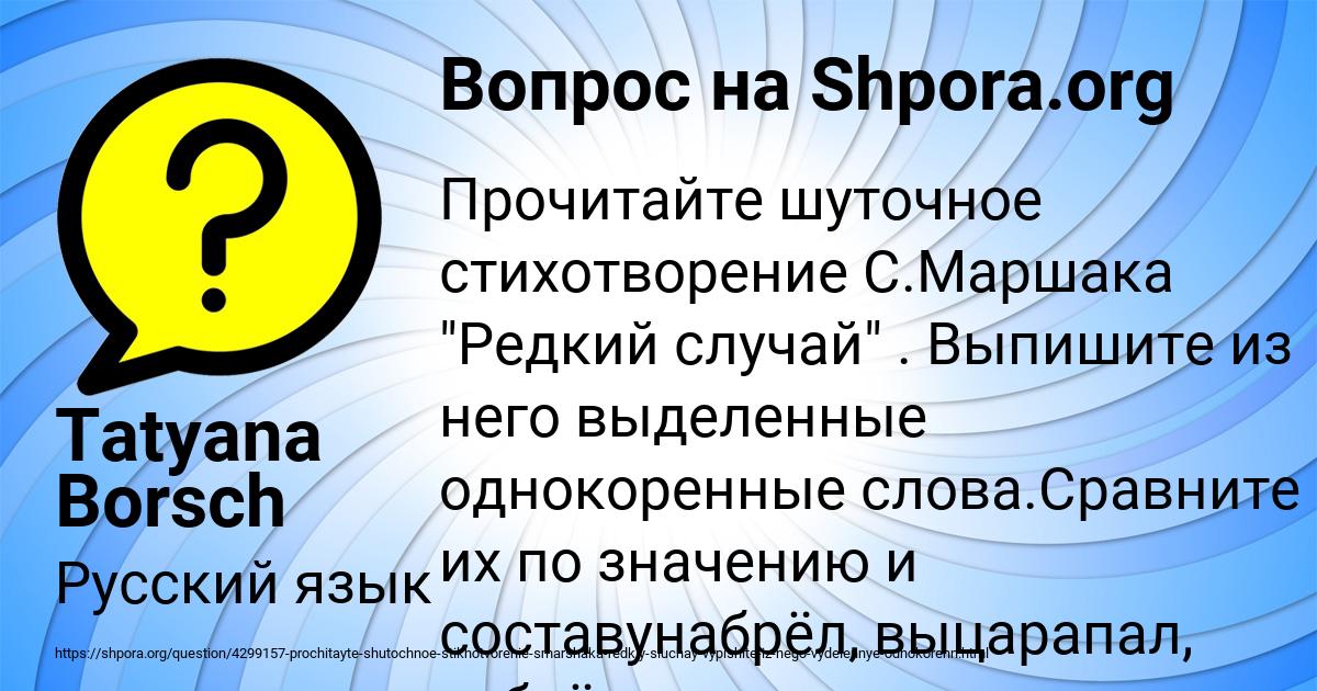Картинка с текстом вопроса от пользователя Tatyana Borsch
