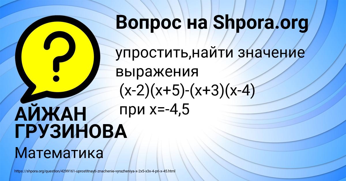 Картинка с текстом вопроса от пользователя АЙЖАН ГРУЗИНОВА