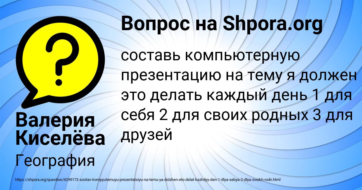 Картинка с текстом вопроса от пользователя Валерия Киселёва
