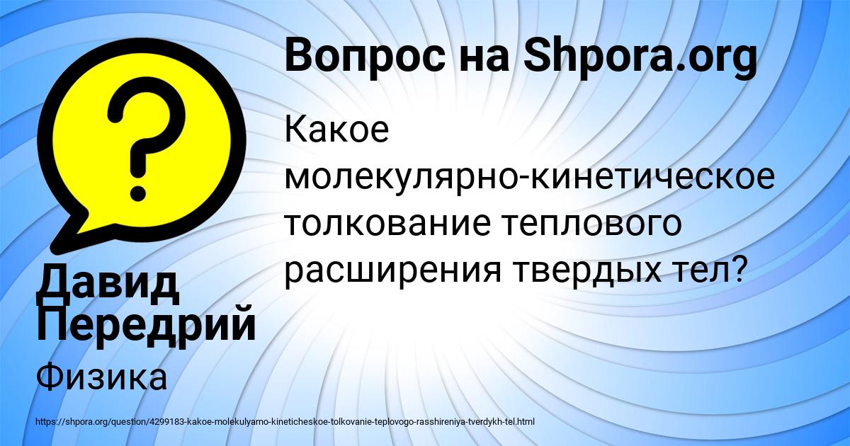 Картинка с текстом вопроса от пользователя Давид Передрий