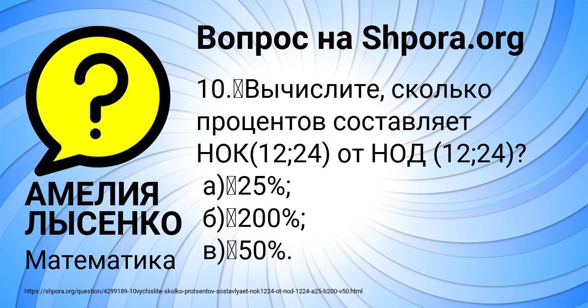 Картинка с текстом вопроса от пользователя АМЕЛИЯ ЛЫСЕНКО