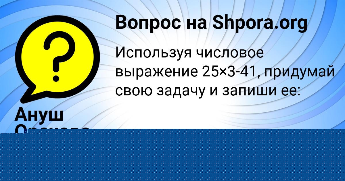Картинка с текстом вопроса от пользователя Ануш Орехова