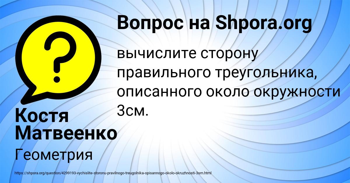 Картинка с текстом вопроса от пользователя Костя Матвеенко