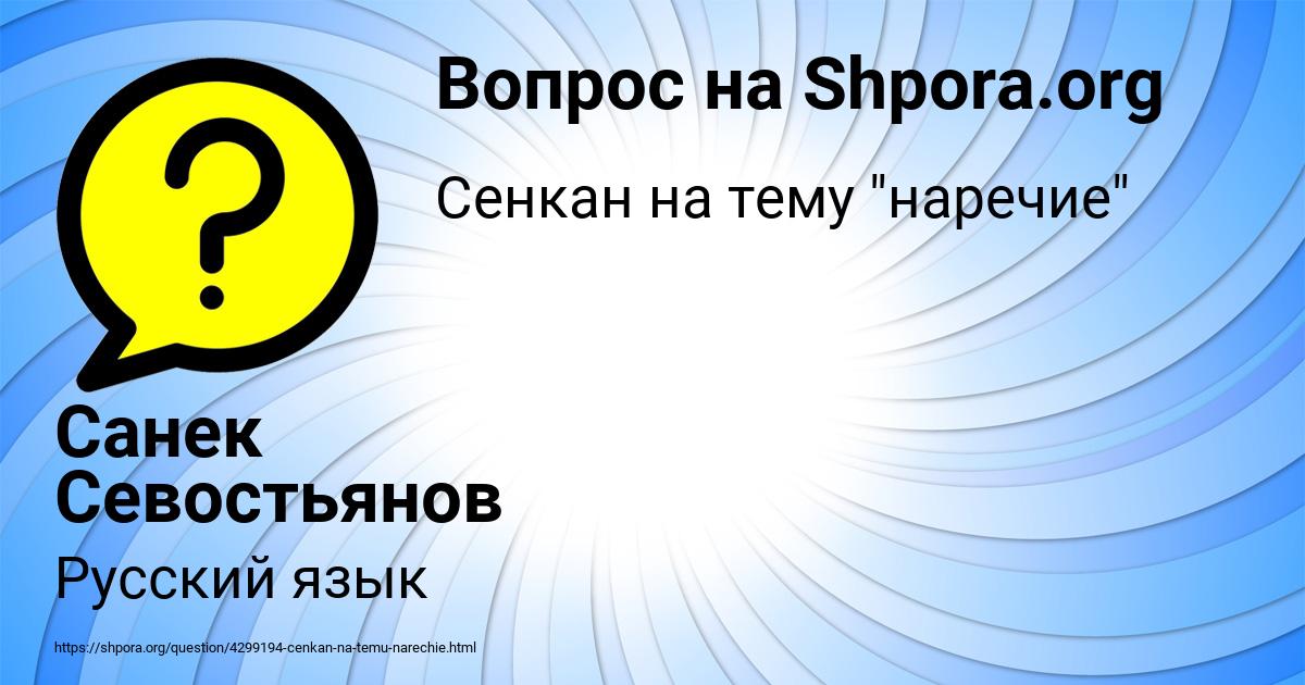 Картинка с текстом вопроса от пользователя Санек Севостьянов