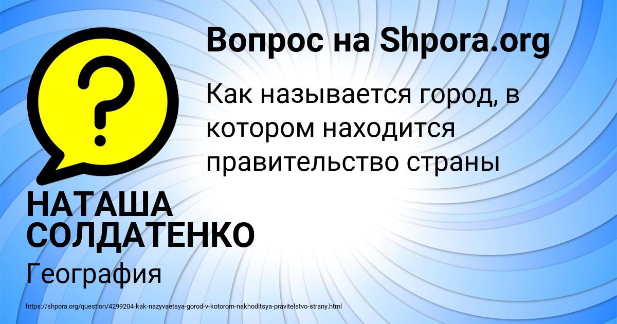 Картинка с текстом вопроса от пользователя НАТАША СОЛДАТЕНКО