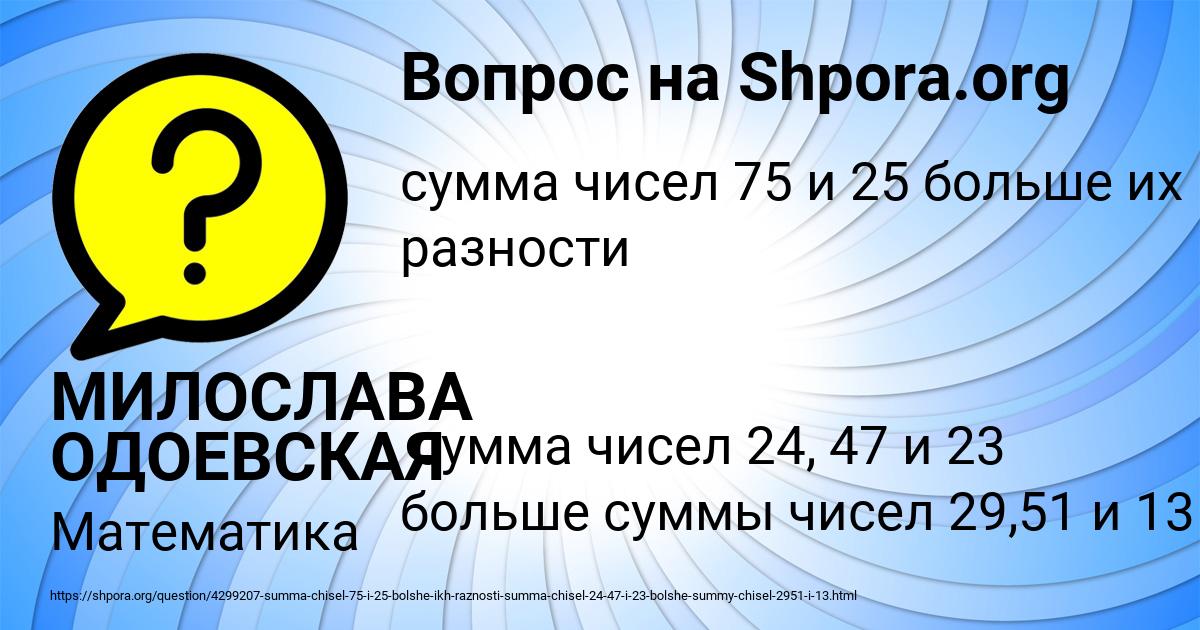 Картинка с текстом вопроса от пользователя МИЛОСЛАВА ОДОЕВСКАЯ