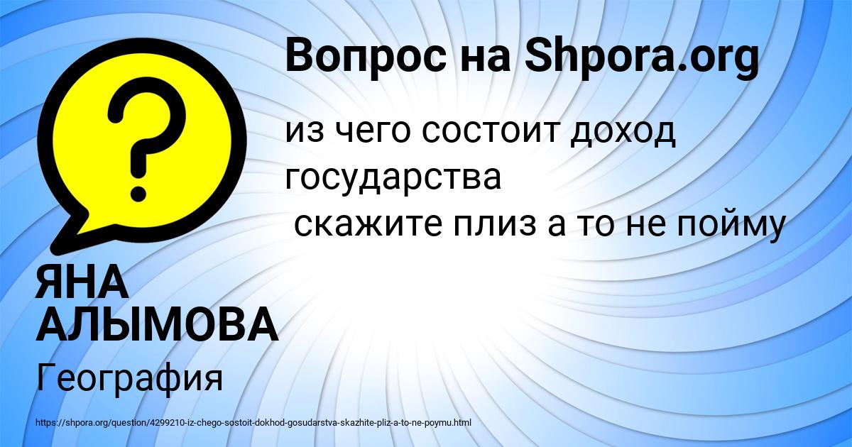 Картинка с текстом вопроса от пользователя ЯНА АЛЫМОВА