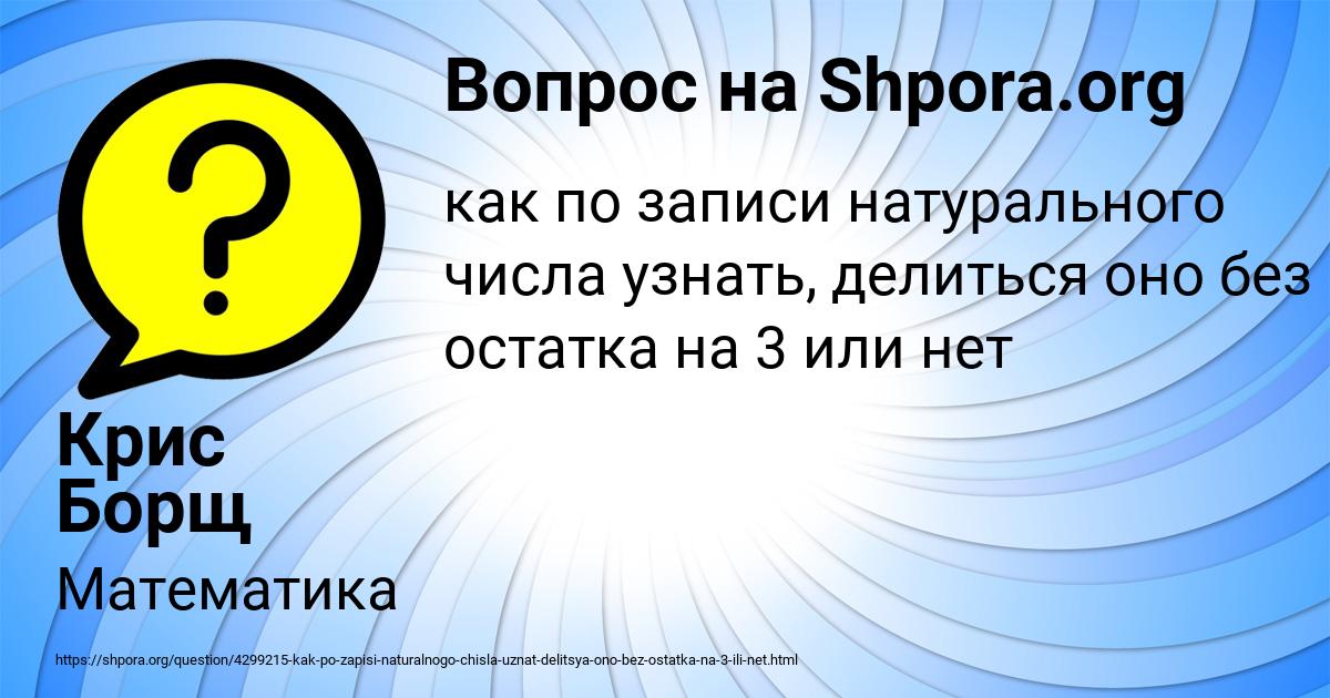 Картинка с текстом вопроса от пользователя Крис Борщ