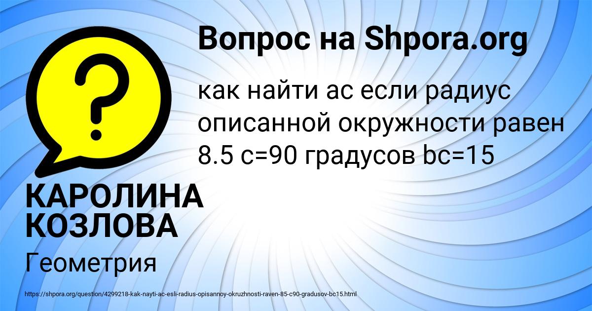 Картинка с текстом вопроса от пользователя КАРОЛИНА КОЗЛОВА