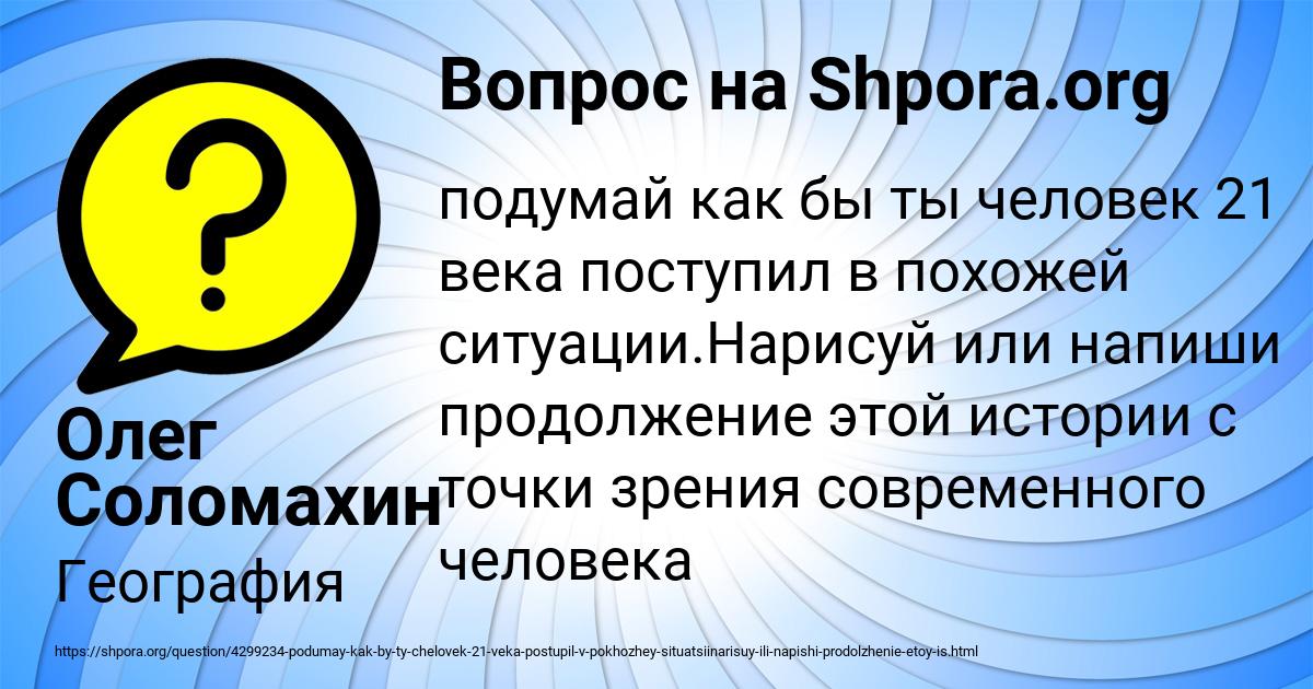 Картинка с текстом вопроса от пользователя Олег Соломахин
