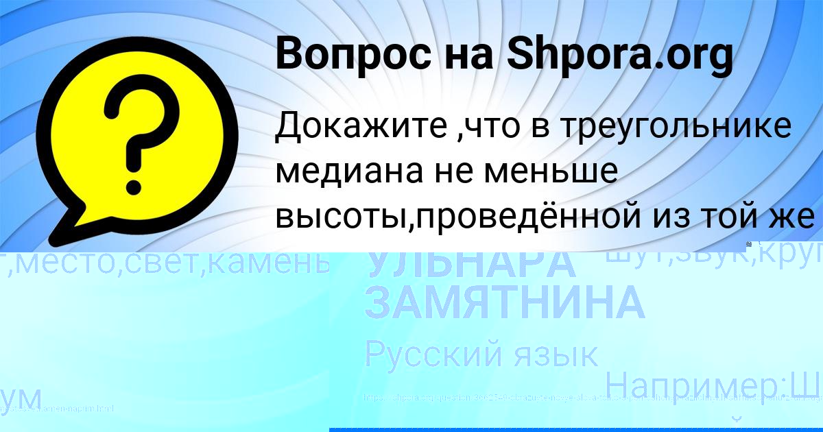 Картинка с текстом вопроса от пользователя Ленчик Борщ