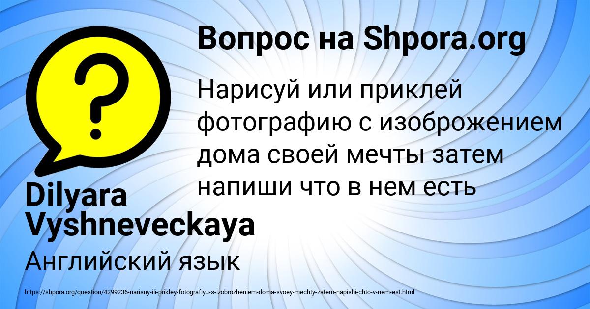 Картинка с текстом вопроса от пользователя Dilyara Vyshneveckaya