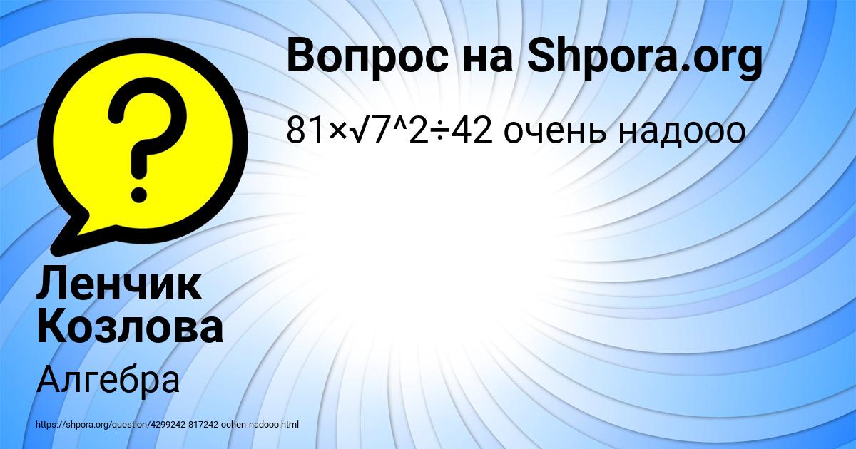 Картинка с текстом вопроса от пользователя Ленчик Козлова
